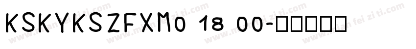 KSKYKSZFXM0 18 00字体转换